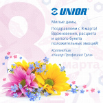 Unior поздравляет с праздником весны!